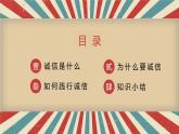 4.3 诚实守信  2024-2025学年部编版道德与法治八年级上册课件