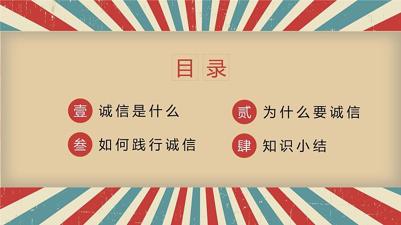 4.3 诚实守信  2024-2025学年部编版道德与法治八年级上册课件第2页