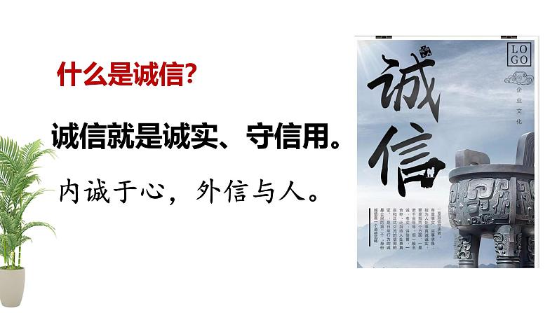 4.3 诚实守信  2024-2025学年部编版道德与法治八年级上册课件第3页