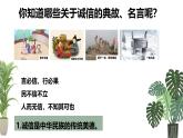4.3 诚实守信  2024-2025学年部编版道德与法治八年级上册课件