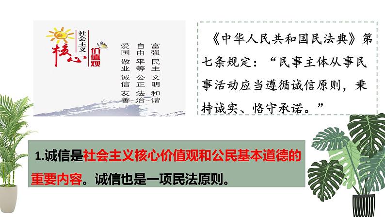 4.3 诚实守信  2024-2025学年部编版道德与法治八年级上册课件第5页