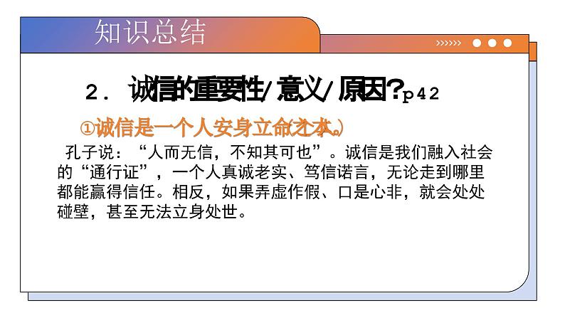 4.3 诚实守信  2024-2025学年部编版道德与法治八年级上册课件第8页