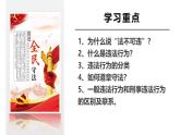 5.1 法不可违 2024-2025学年部编版道德与法治八年级上册课件