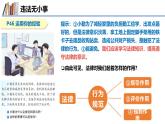 5.1 法不可违 2024-2025学年部编版道德与法治八年级上册课件