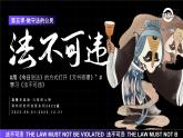 5.1 法不可违 2024-2025学年部编版道德与法治八年级上册课件