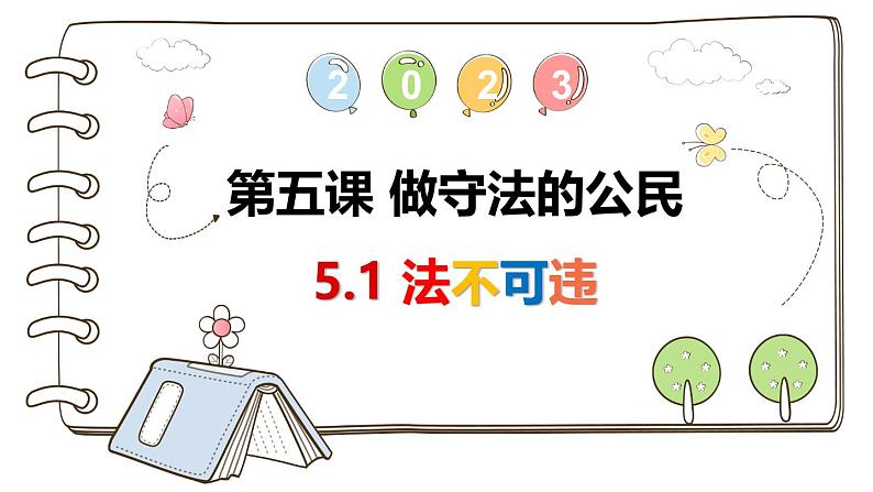 5.1 法不可违 2024-2025学年部编版道德与法治八年级上册课件第2页