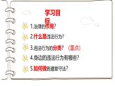 5.1 法不可违 2024-2025学年部编版道德与法治八年级上册课件