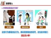 5.1 法不可违 2024-2025学年部编版道德与法治八年级上册课件
