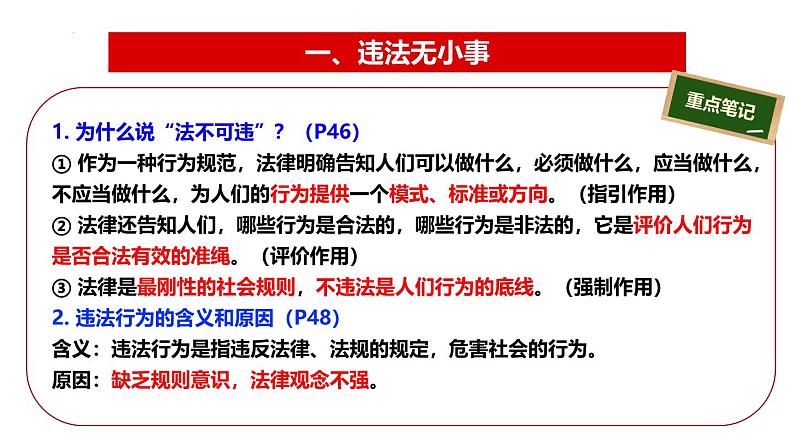 5.1 法不可违 2024-2025学年部编版道德与法治八年级上册课件第6页