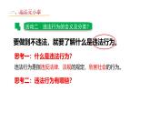 5.1 法不可违 2024-2025学年部编版道德与法治八年级上册课件