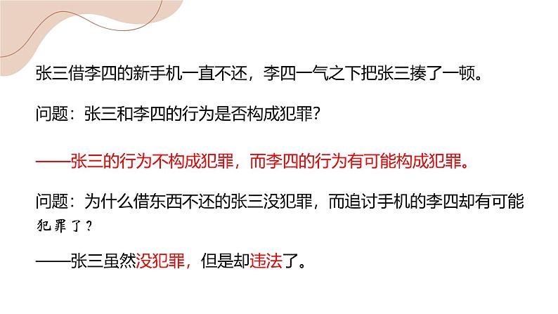 5.1 法不可违 2024-2025学年部编版道德与法治八年级上册课件第1页