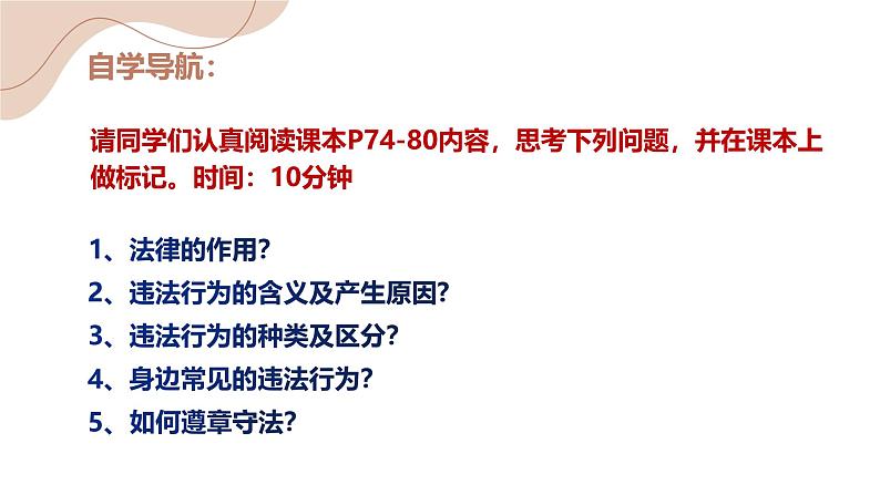 5.1 法不可违 2024-2025学年部编版道德与法治八年级上册课件第3页