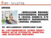 5.1 法不可违 2024-2025学年部编版道德与法治八年级上册课件