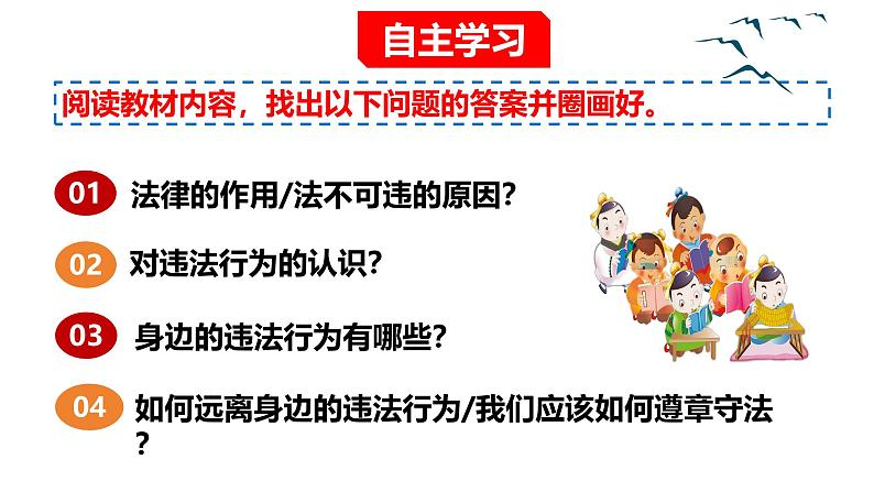 5.1 法不可违  2024-2025学年部编版道德与法治八年级上册课件03