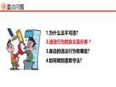 5.1 法不可违 2024-2025学年部编版道德与法治八年级上册课件