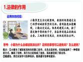 5.1 法不可违 2024-2025学年部编版道德与法治八年级上册课件