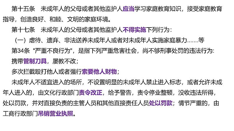 5.1 法不可违 2024-2025学年部编版道德与法治八年级上册课件第4页