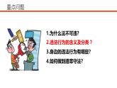 5.1 法不可违  2024-2025学年部编版道德与法治八年级上册课件