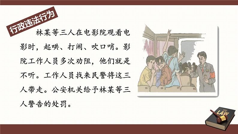 5.1 法不可违  2024-2025学年部编版道德与法治八年级上册课件第8页