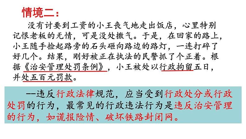 5.1 法不可违 2024-2025学年部编版道德与法治八年级上册课件08