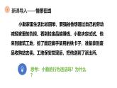 5.1 法不可违 2024-2025学年部编版道德与法治八年级上册课件
