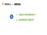 5.1 法不可违 2024-2025学年部编版道德与法治八年级上册课件