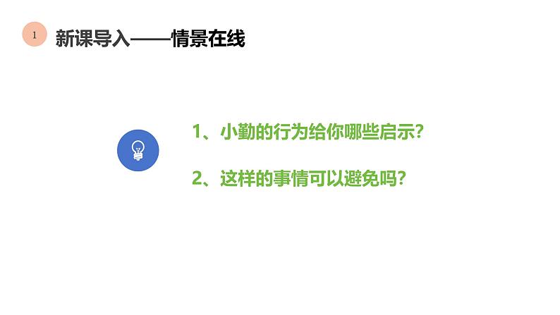 5.1 法不可违 2024-2025学年部编版道德与法治八年级上册课件03