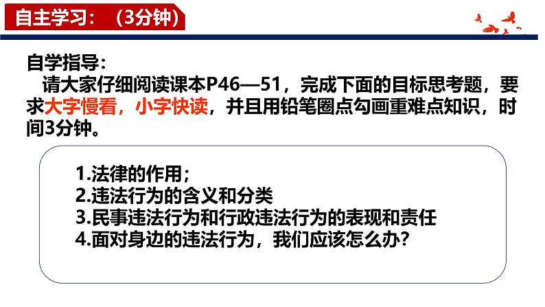 5.1 法不可违 2024-2025学年部编版道德与法治八年级上册课件06