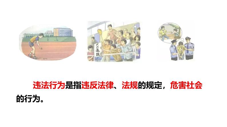 5.1 法不可违 2024-2025学年部编版道德与法治八年级上册课件06