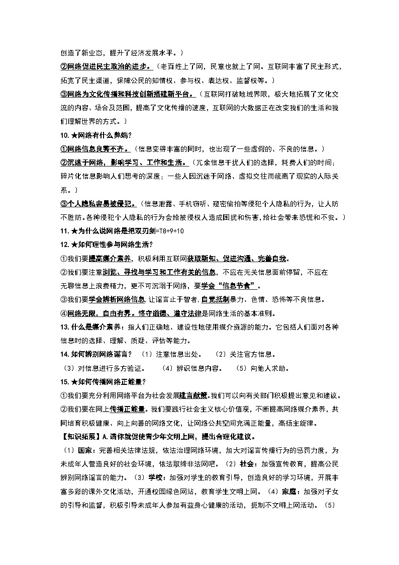 统编版八年级上册《道德与法治》期末复习知识点备考学案第3页