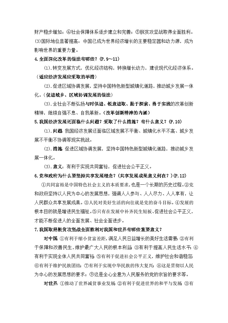 统编版九年级上册《道德与法治》期末复习知识点备考学案第2页