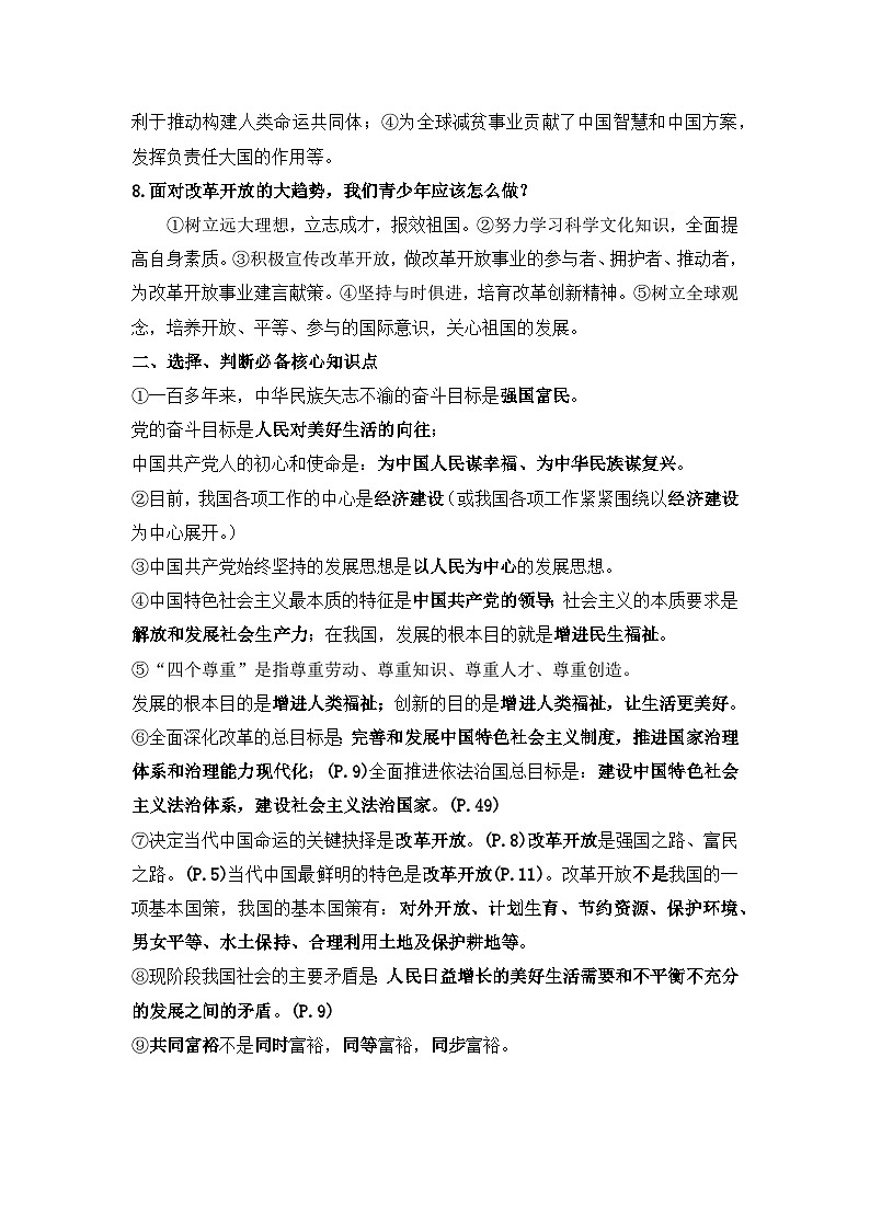 统编版九年级上册《道德与法治》期末复习知识点备考学案第3页