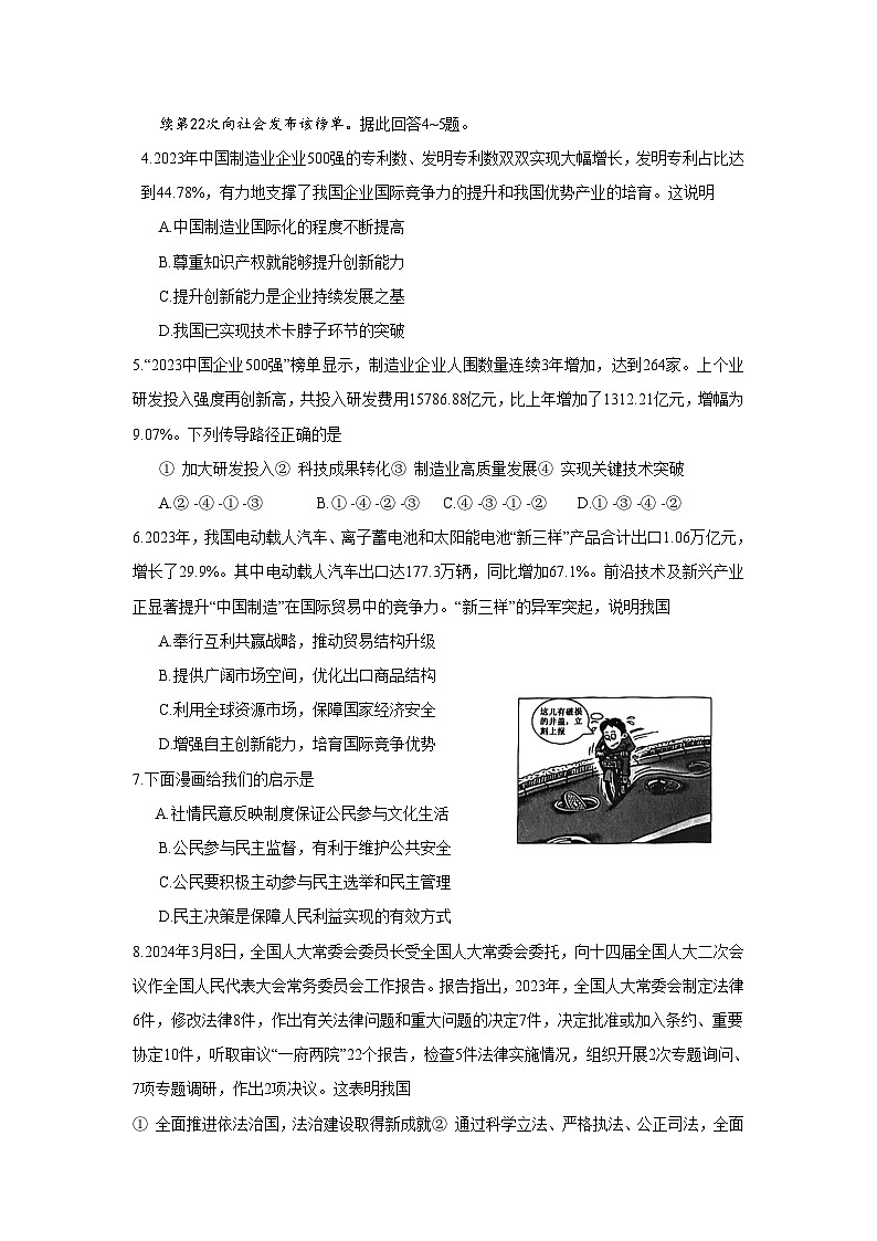 统编版九年级上册道德与法治期中模拟测试卷第2页