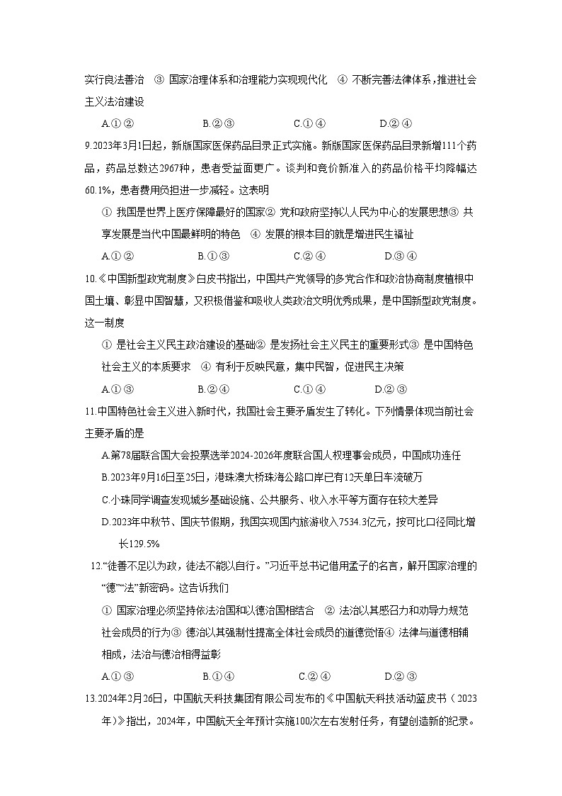 统编版九年级上册道德与法治期中模拟测试卷第3页