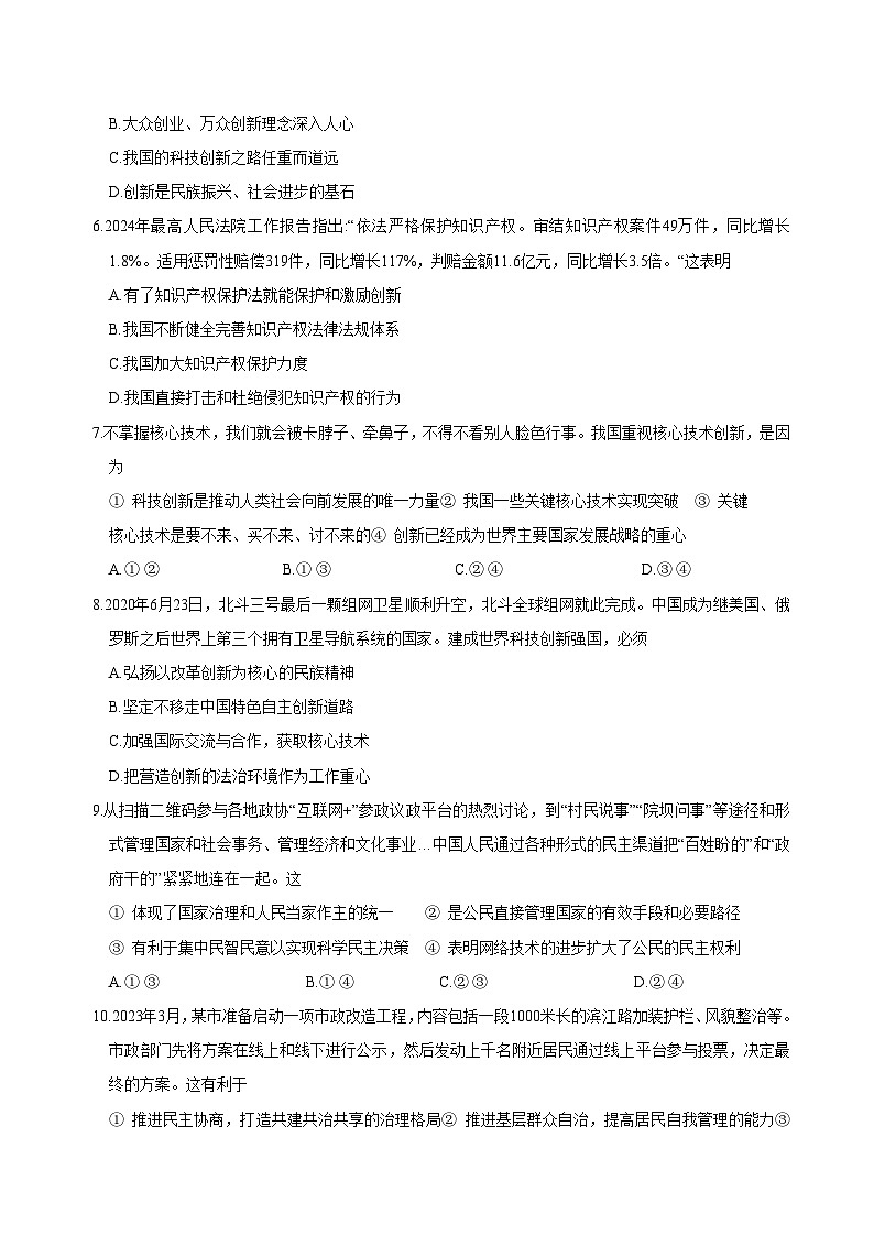 统编版九年级上册道德与法治期中模拟试卷（含答案）第2页