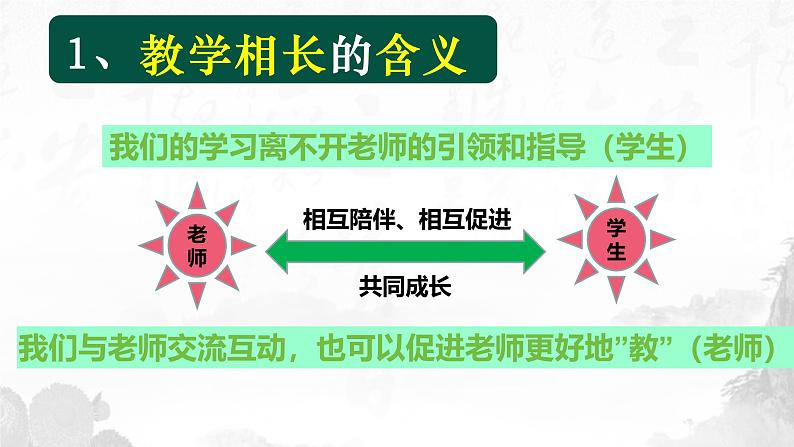 5.2 珍惜师生情谊 2024-2025学年部编版道德与法治七年级上册课件第5页