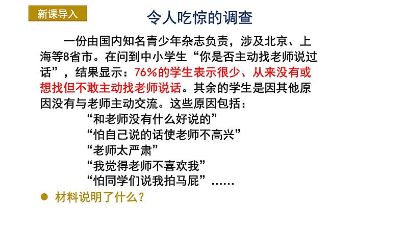 5.2 珍惜师生情谊2024-2025学年部编版道德与法治七年级上册课件第1页
