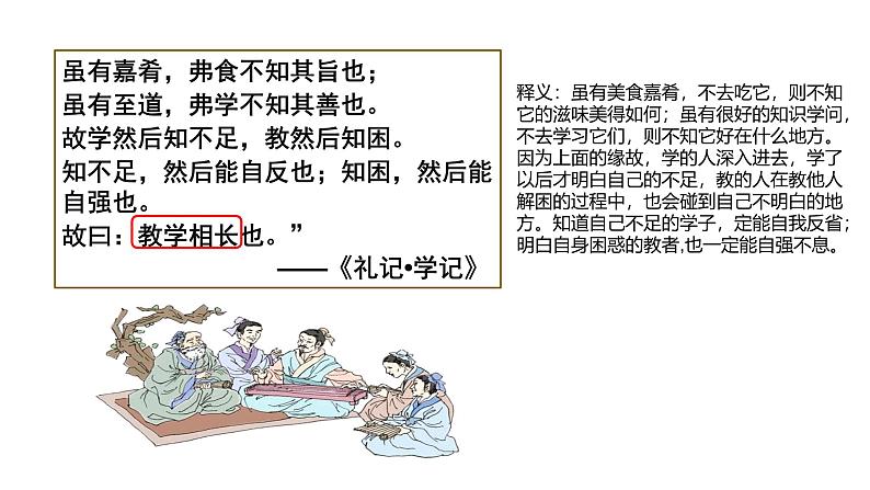 5.2 珍惜师生情谊2024-2025学年部编版道德与法治七年级上册课件第5页