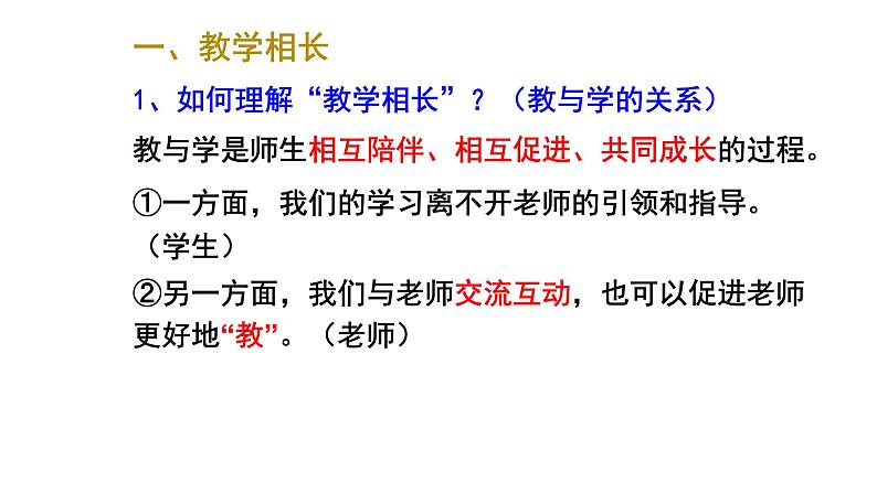 5.2 珍惜师生情谊2024-2025学年部编版道德与法治七年级上册课件第6页