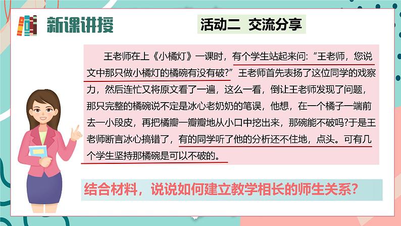 5.2 珍惜师生情谊2024-2025学年部编版道德与法治七年级上册课件第7页