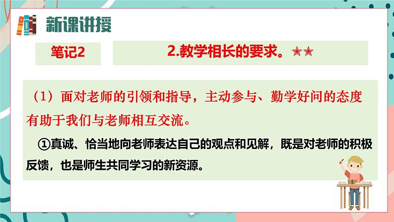 5.2 珍惜师生情谊2024-2025学年部编版道德与法治七年级上册课件第8页
