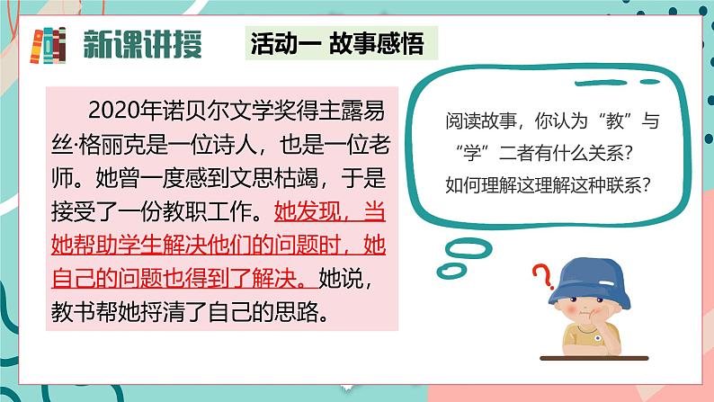 5.2 珍惜师生情谊2024-2025学年部编版道德与法治七年级上册课件第7页