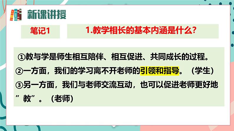 5.2 珍惜师生情谊2024-2025学年部编版道德与法治七年级上册课件第8页