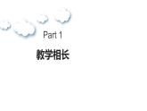 5.2 珍惜师生情谊2024-2025学年部编版道德与法治七年级上册课件