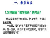 5.2 珍惜师生情谊2024-2025学年部编版道德与法治七年级上册课件