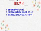 5.2 珍惜师生情谊 2024-2025学年部编版道德与法治七年级上册课件