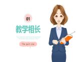 5.2 珍惜师生情谊 2024-2025学年部编版道德与法治七年级上册课件