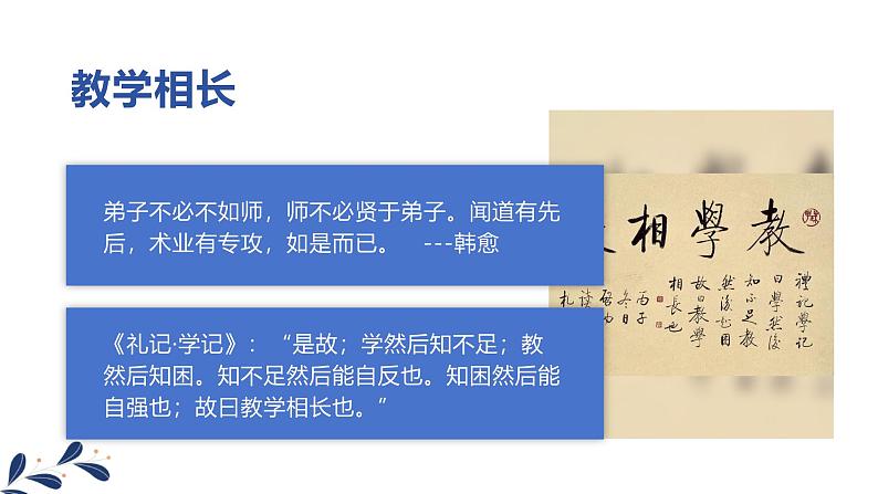 5.2 珍惜师生情谊 2024-2025学年部编版道德与法治七年级上册课件第6页