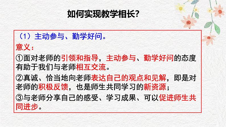 5.2 珍惜师生情谊 2024-2025学年部编版道德与法治七年级上册课件08