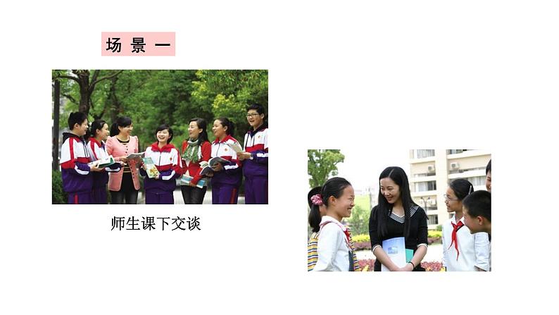 5.2 珍惜师生情谊2024-2025学年部编版道德与法治七年级上册课件第3页